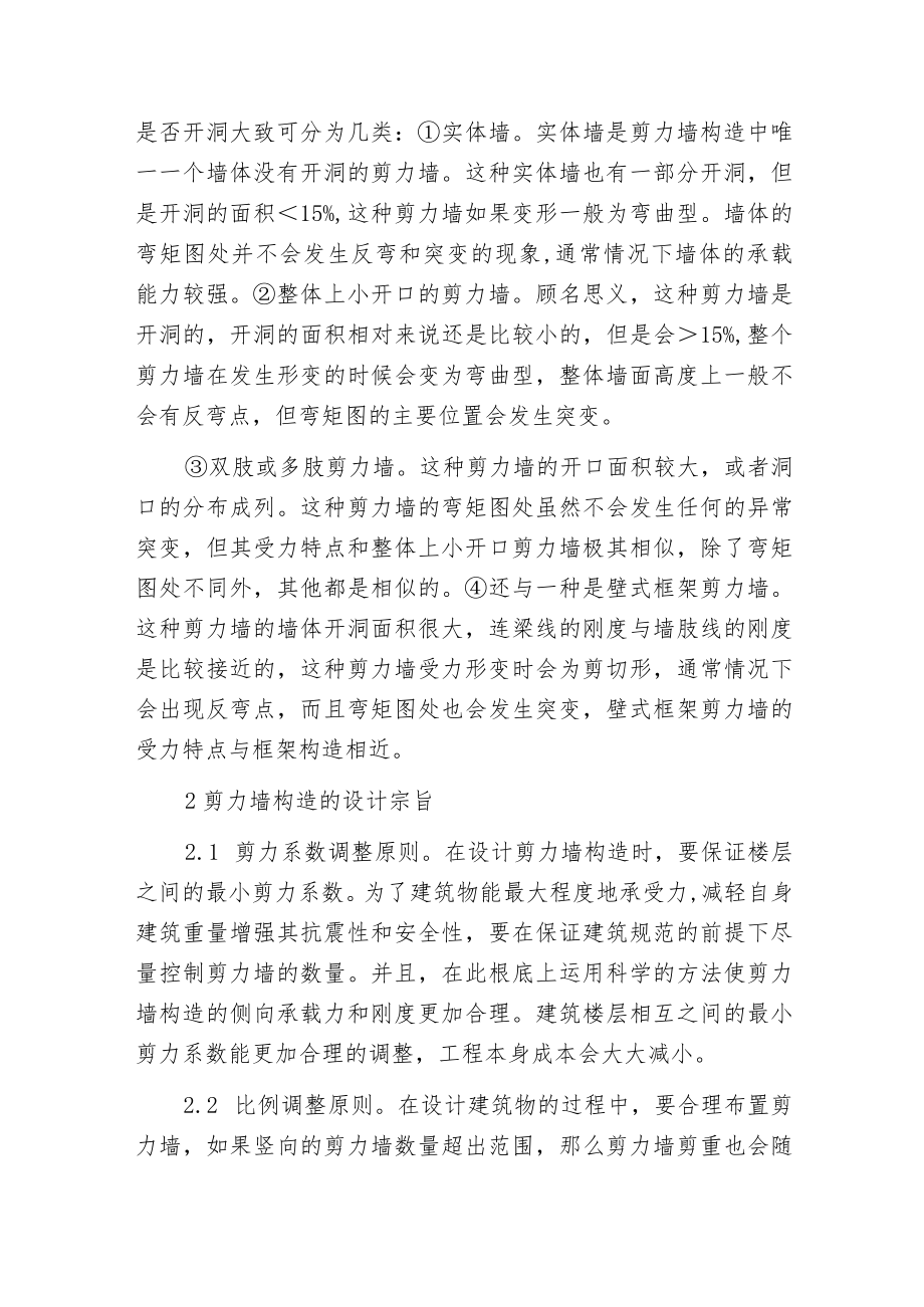 建筑施工剪力墙构造设计.docx_第2页