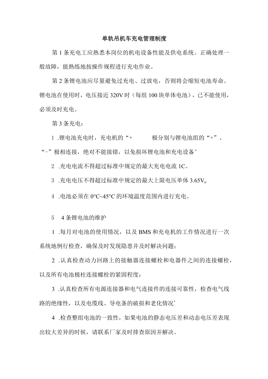 单轨吊机车管理制度.docx_第1页