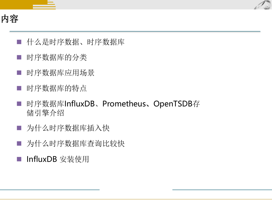 时序数据库扫盲.pptx_第2页