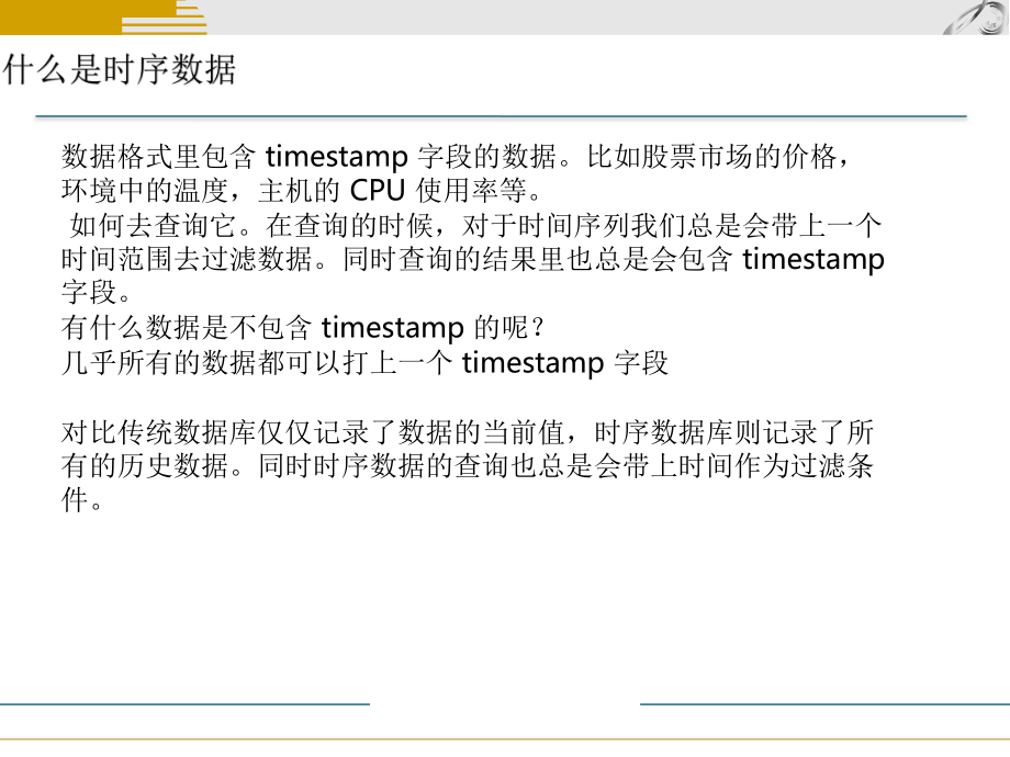 时序数据库扫盲.pptx_第3页
