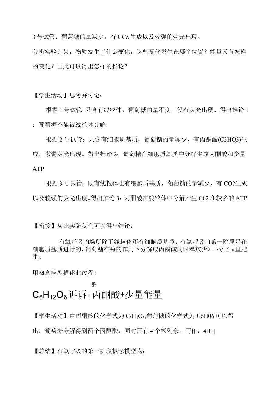 第四章细胞的能量供应和利用.docx_第3页