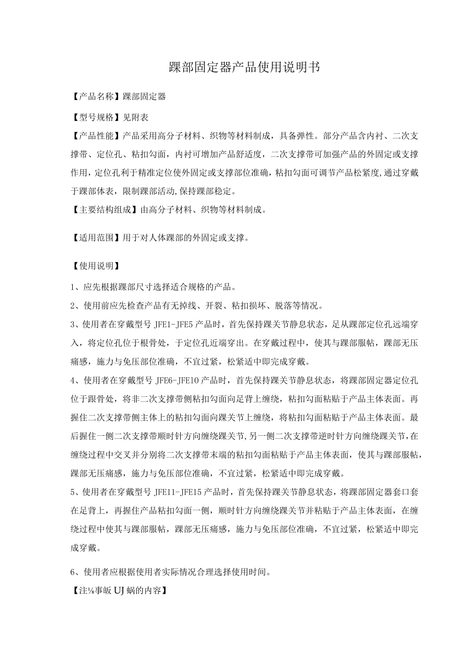 踝部固定器产品使用说明书.docx_第1页