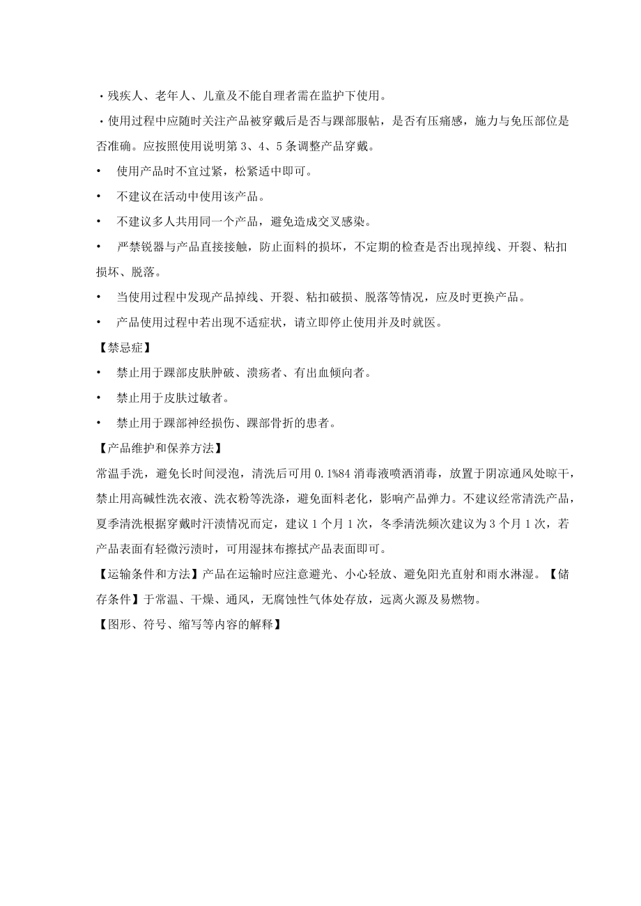 踝部固定器产品使用说明书.docx_第2页