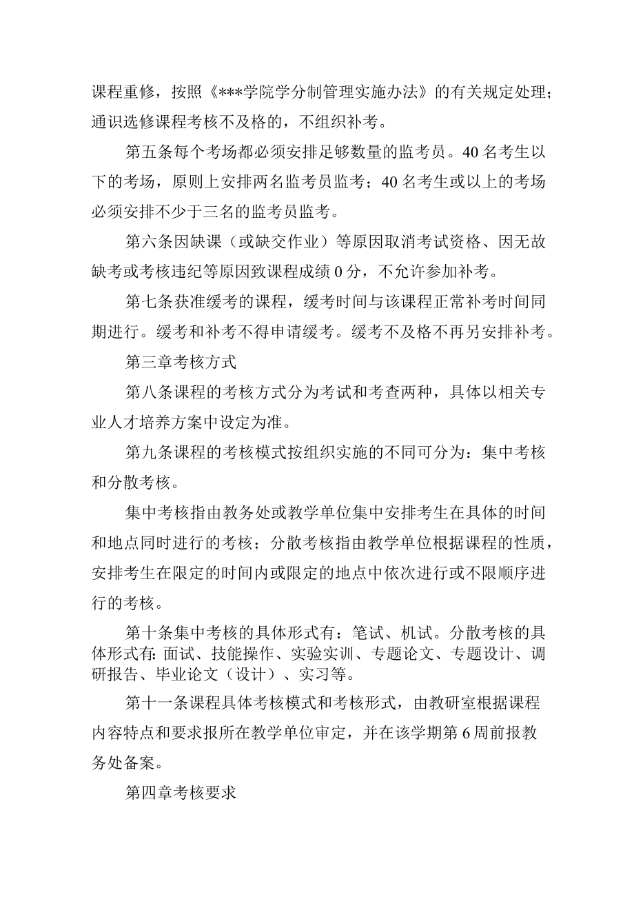 课程考核与成绩管理暂行办法.docx_第2页