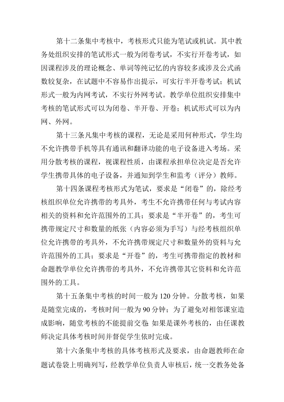 课程考核与成绩管理暂行办法.docx_第3页