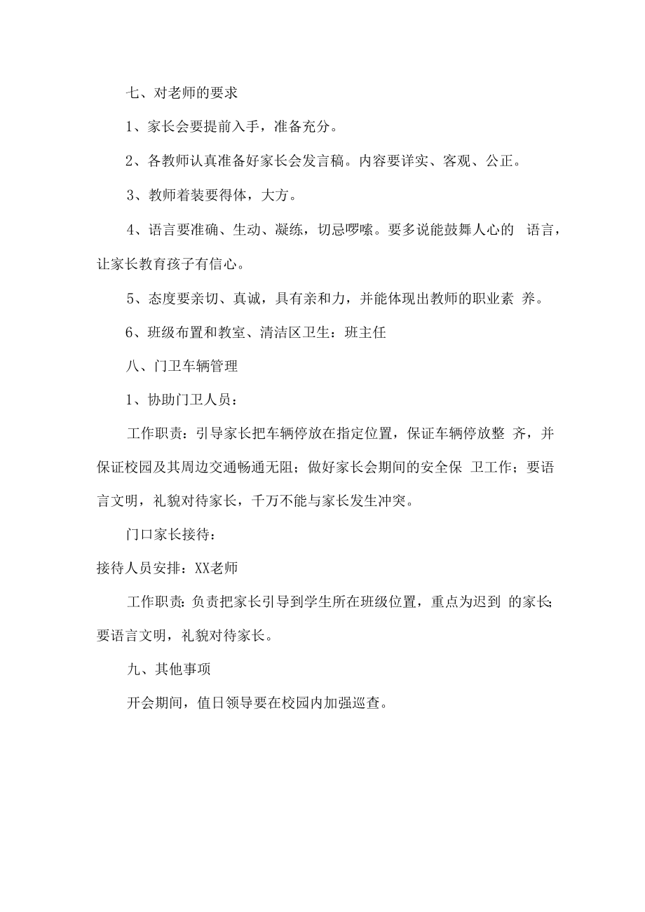 2023年学校家长会活动方案.docx_第3页