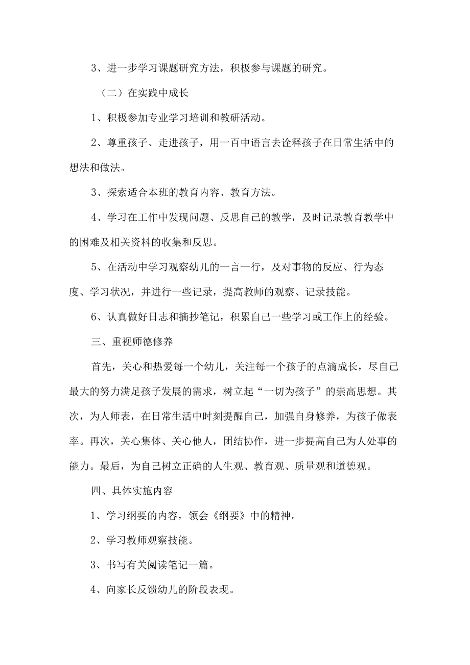 2023年私立幼儿园教师教学工作计划.docx_第2页