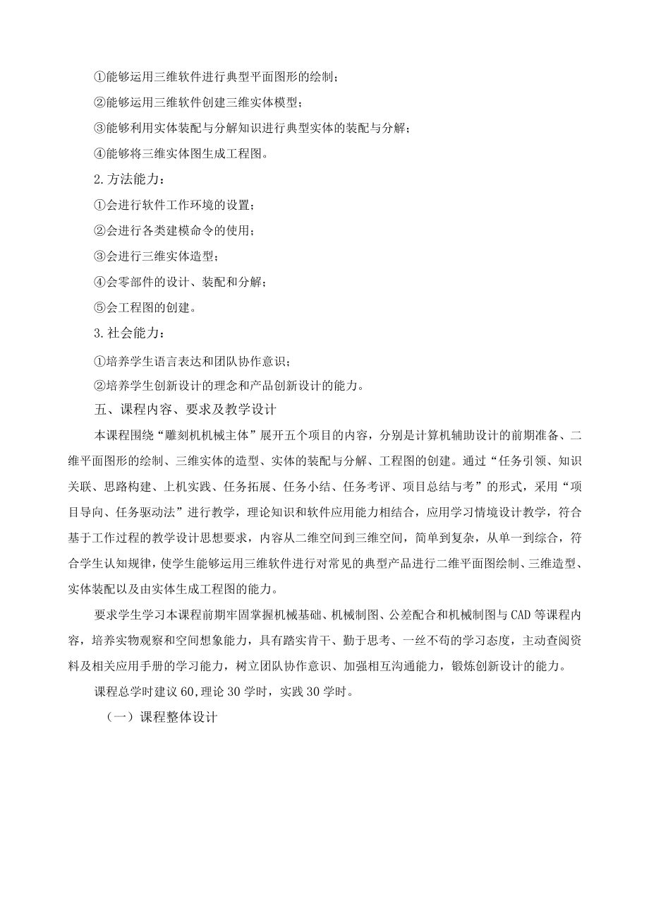 《计算机辅助设计》课程标准.docx_第2页