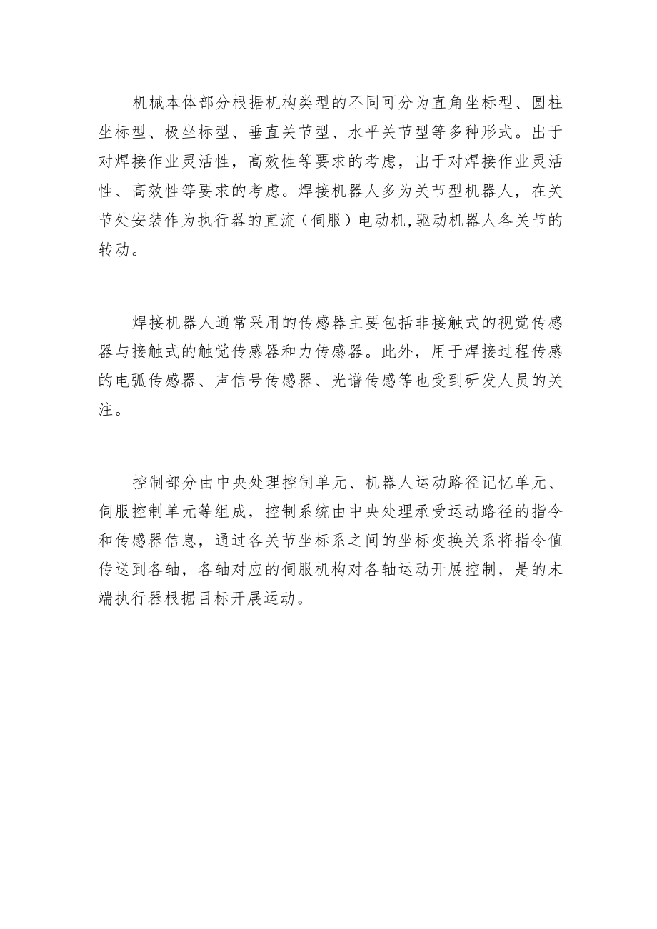 焊接机器人的示教编程是什么-.docx_第2页