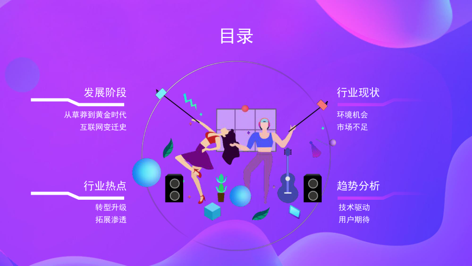 互联网直播行业研究报告ppt.pptx_第2页