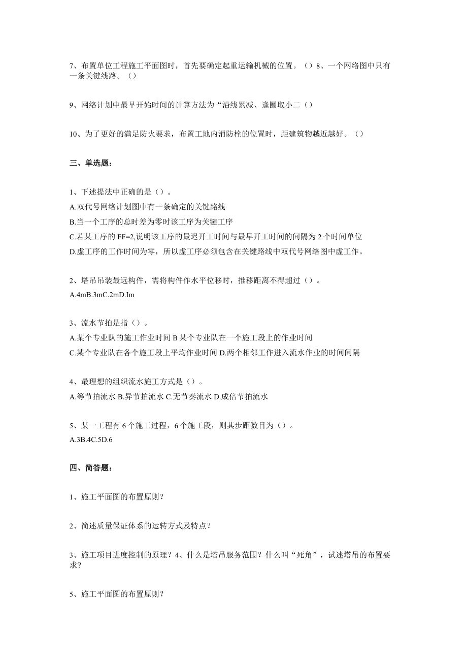 《建筑施工组织与管理》作业.docx_第2页