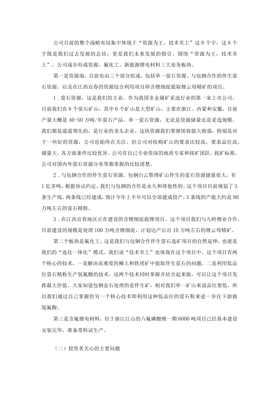 金石资源集团股份有限公司投资者关系活动记录表.docx_第2页