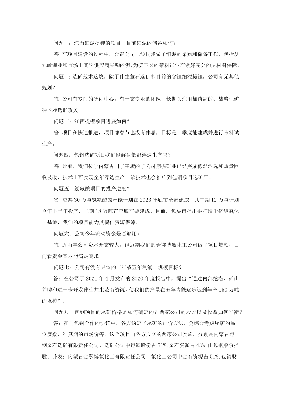 金石资源集团股份有限公司投资者关系活动记录表.docx_第3页