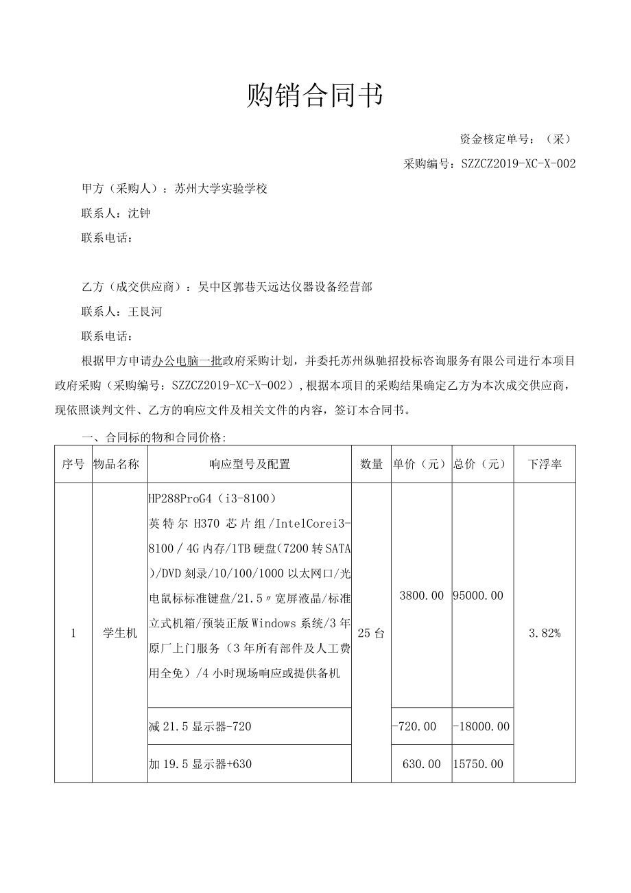 购销合同书.docx_第1页