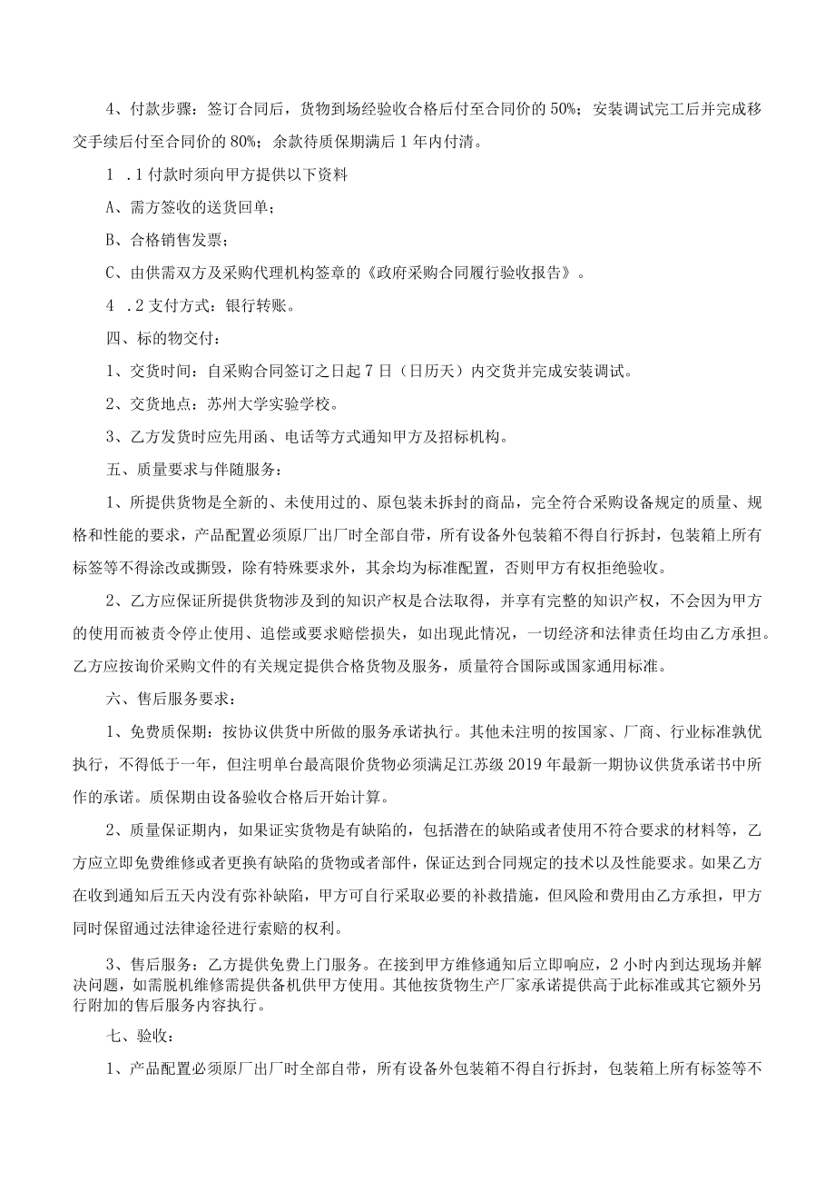 购销合同书.docx_第3页