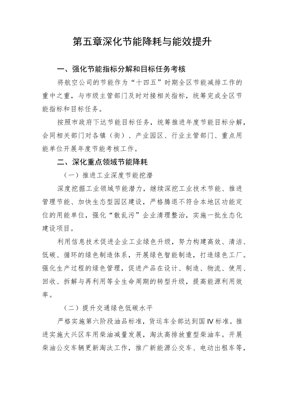 第五章深化节能降耗与能效提升.docx_第1页