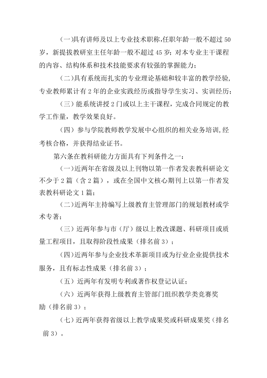 教研室主任选聘与管理暂行办法.docx_第2页