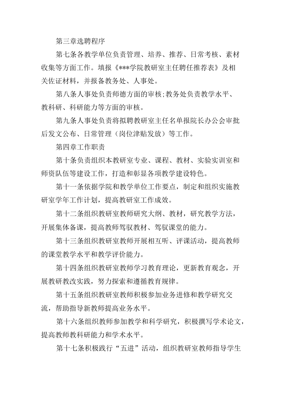 教研室主任选聘与管理暂行办法.docx_第3页