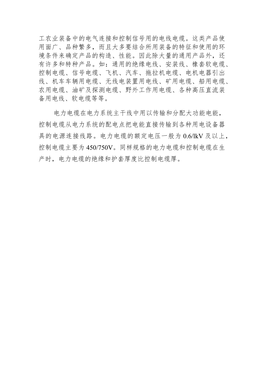 电力电缆与控制电缆有什么不同.docx_第2页