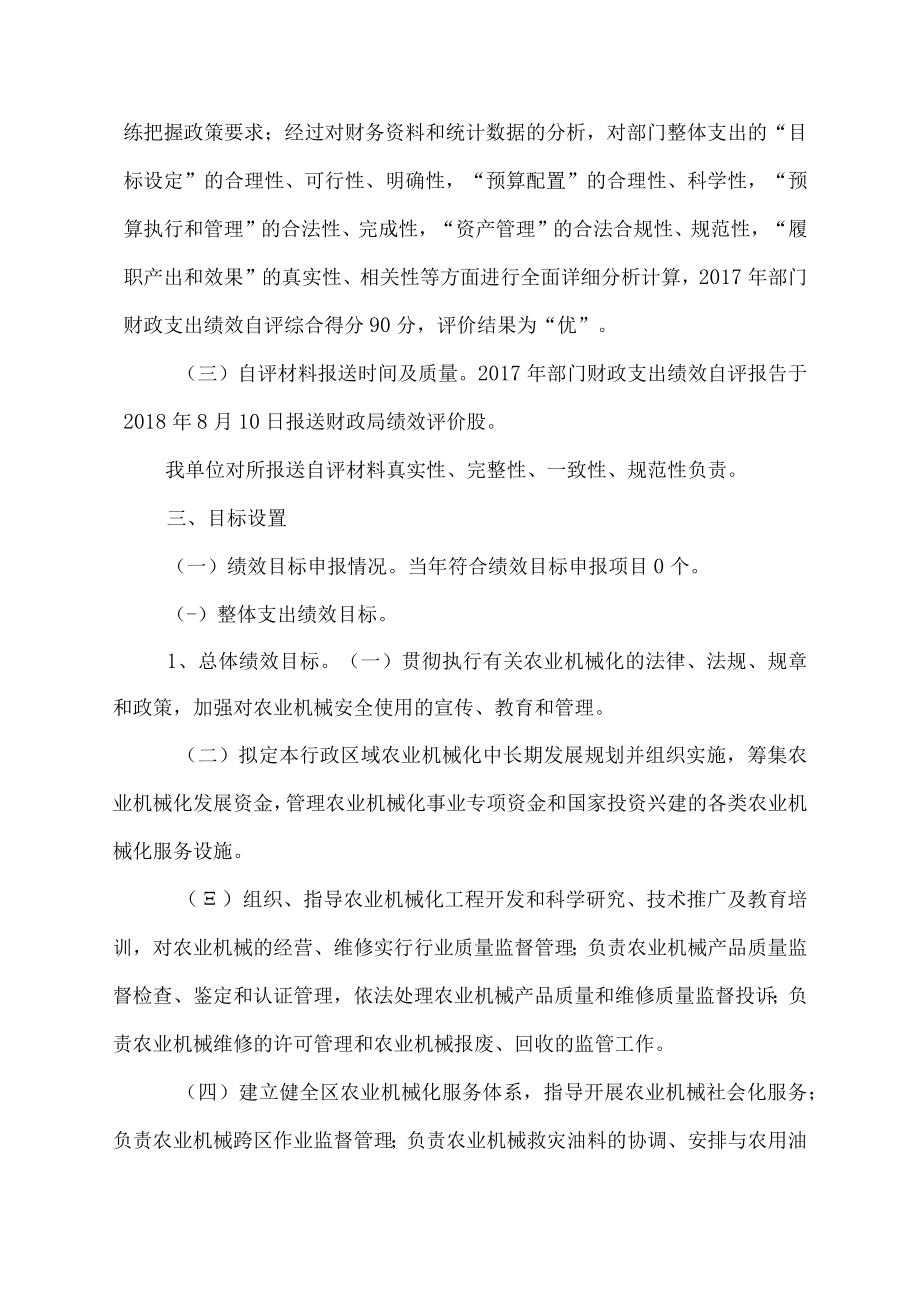 部门整体支出自我绩效评价报告.docx_第3页