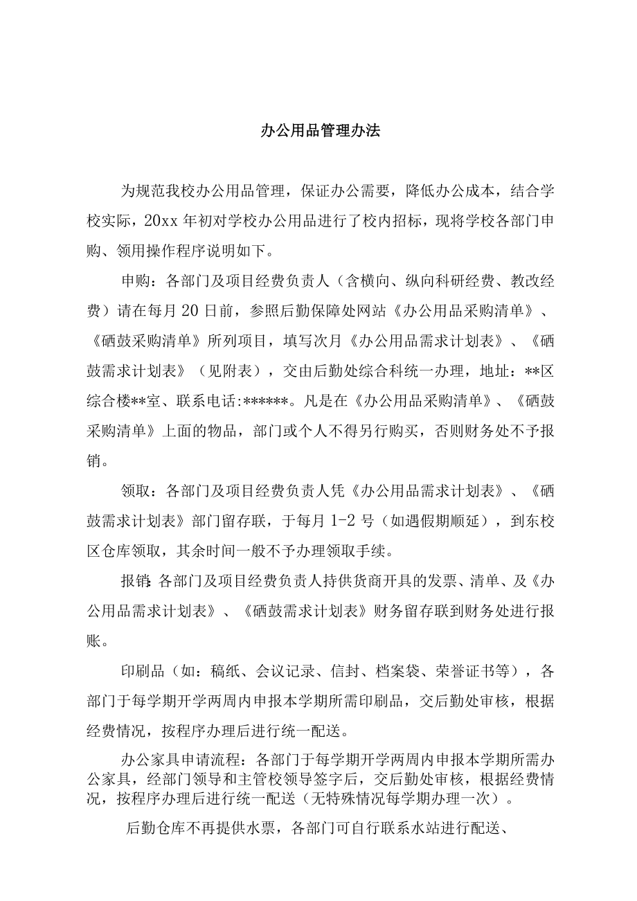 办公用品管理办法.docx_第1页