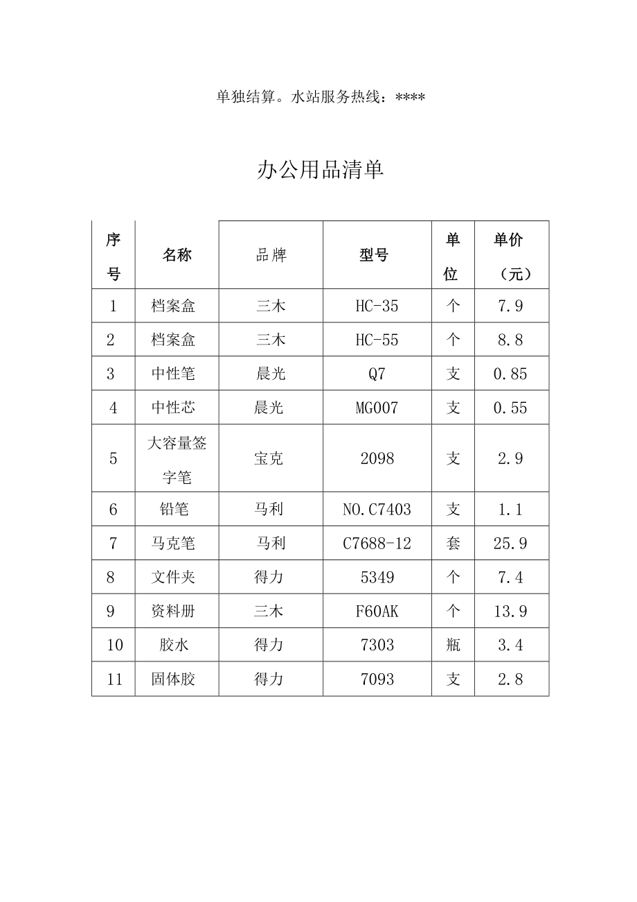 办公用品管理办法.docx_第2页