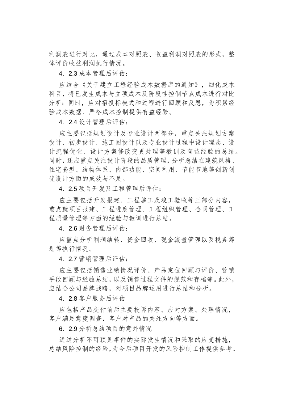 公司企业项目后评估制度.docx_第3页