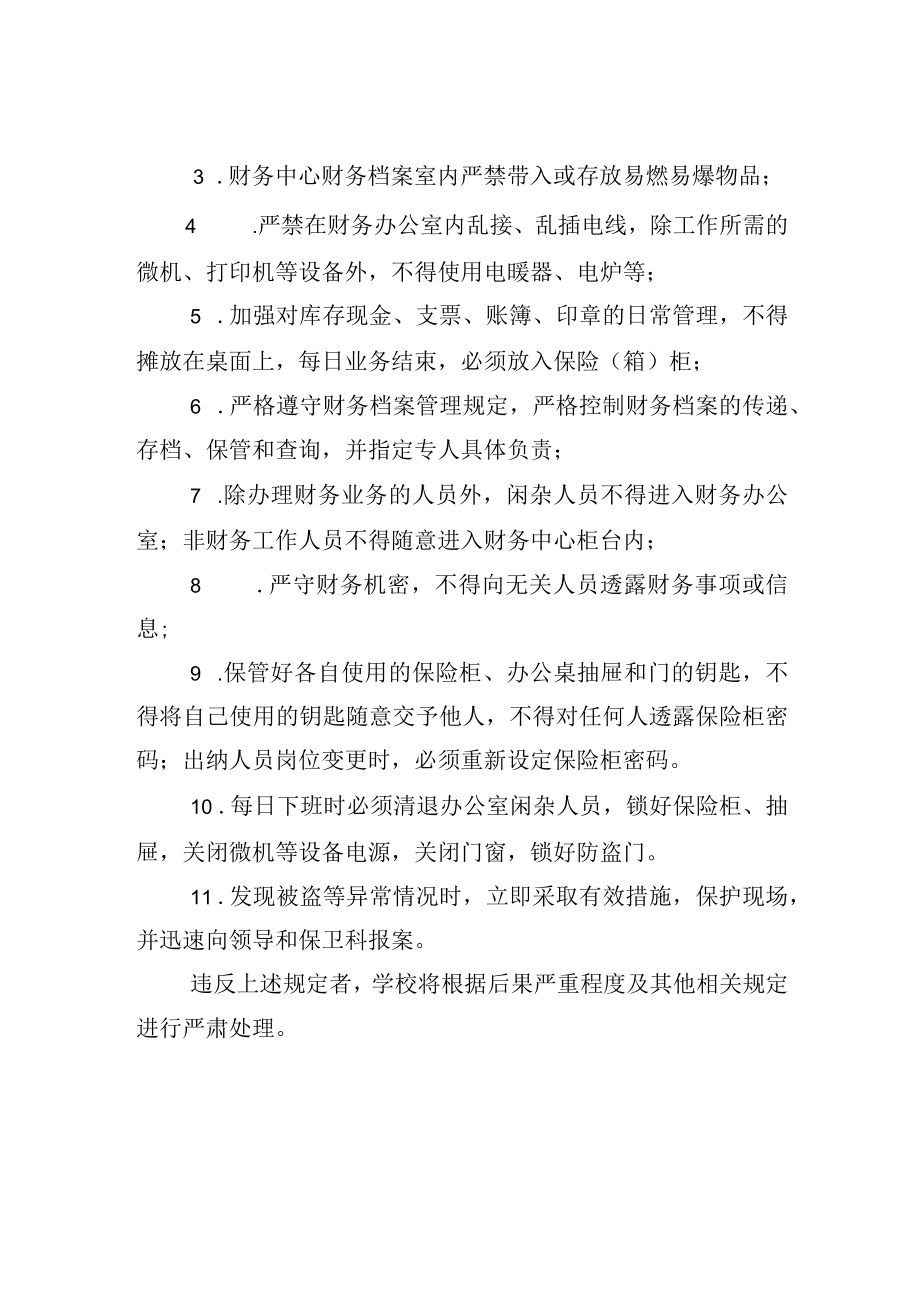 财务中心安全管理制度.docx_第2页