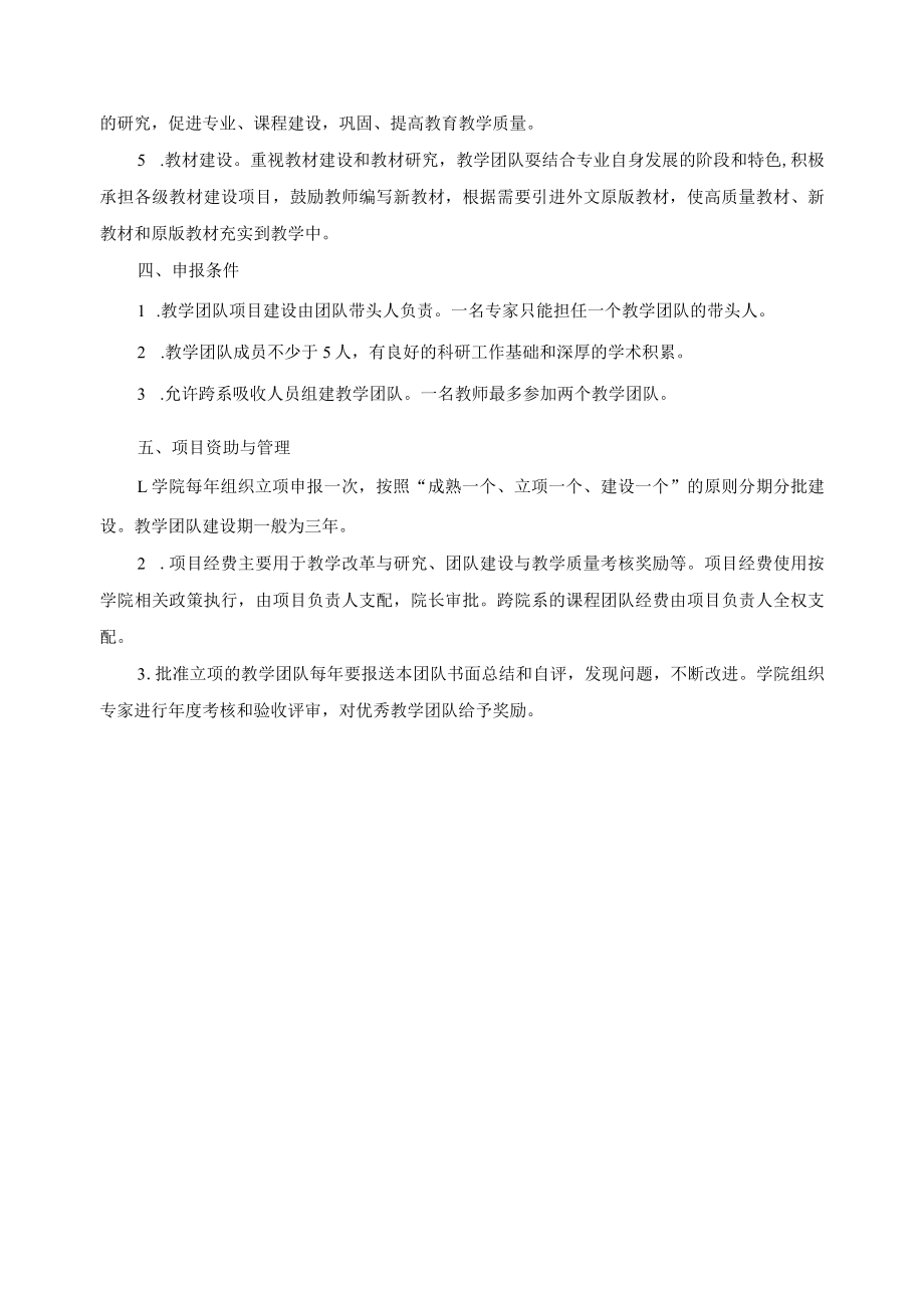 高职教学团队建设实施方案.docx_第2页