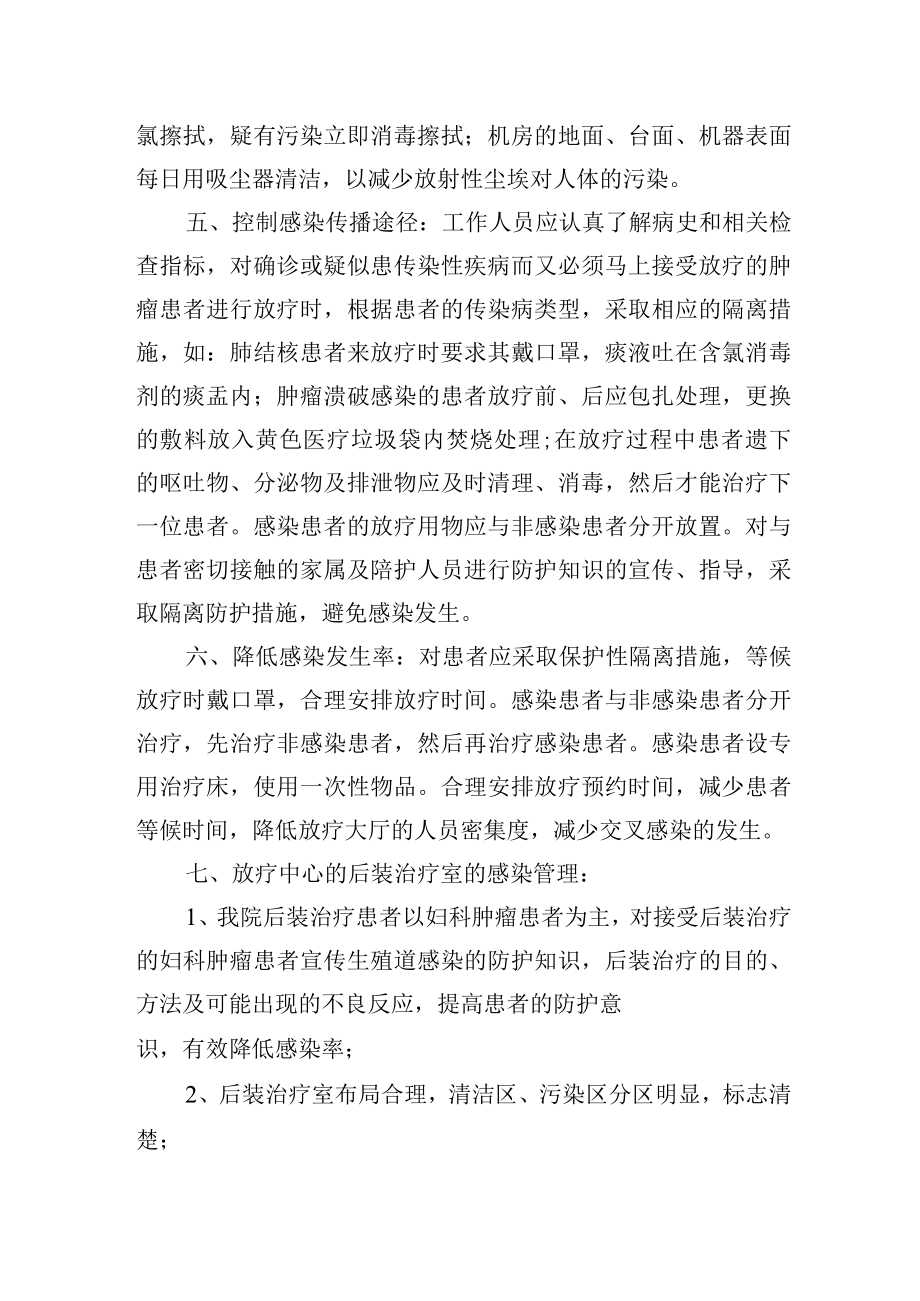 放疗技术室感染管理制度.docx_第2页