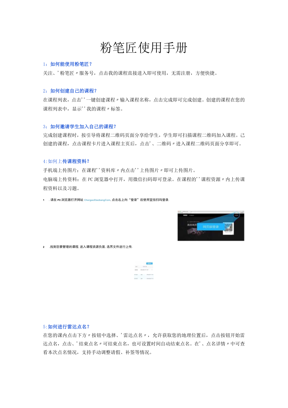 粉笔匠使用手册.docx_第1页