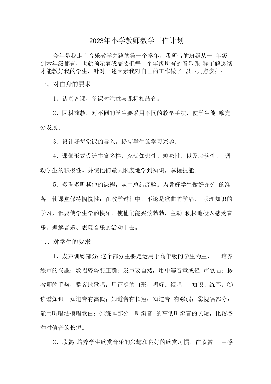 2023年实验小学教师教学工作计划精编3份.docx_第1页