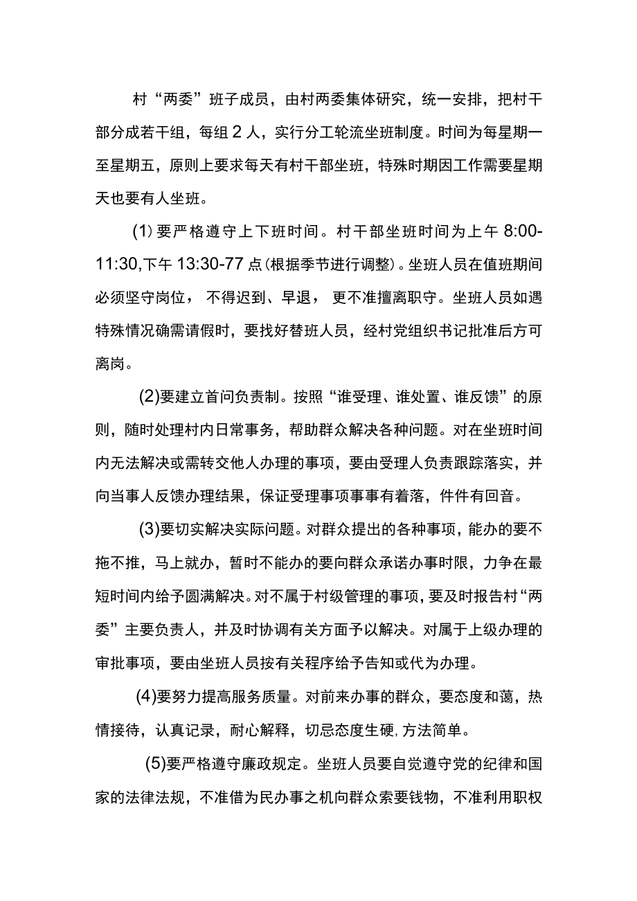 八一库西村民委员会工作制度.docx_第2页