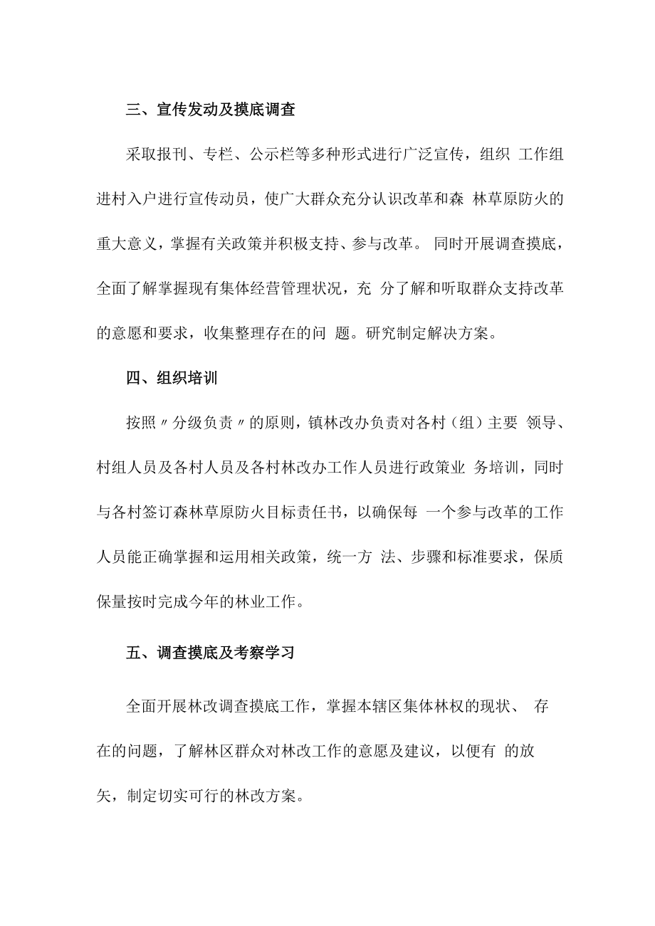 2022年乡镇森林草原防火工作总结（合计4份）.docx_第2页