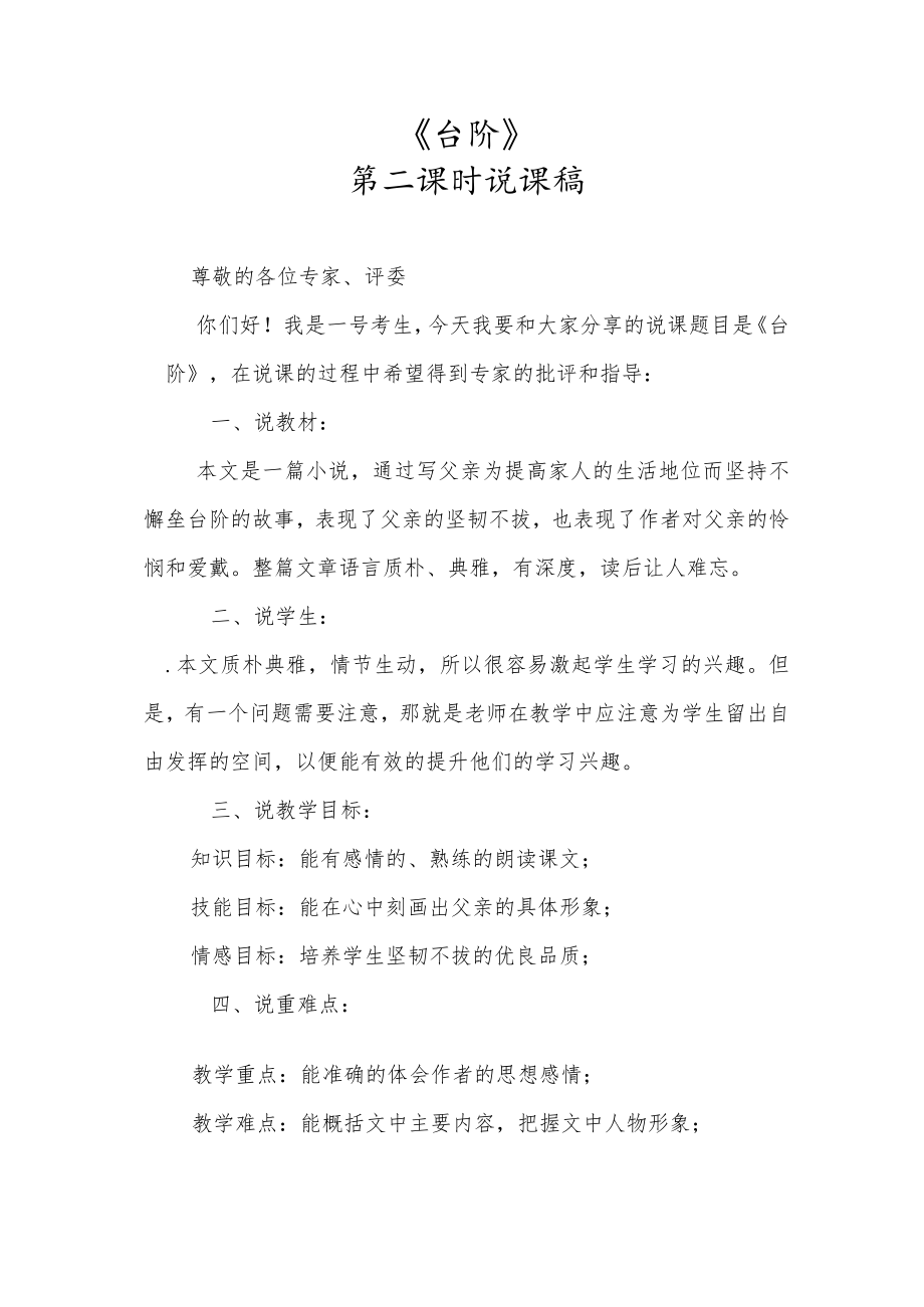 《台阶》第二课时说课.docx_第1页