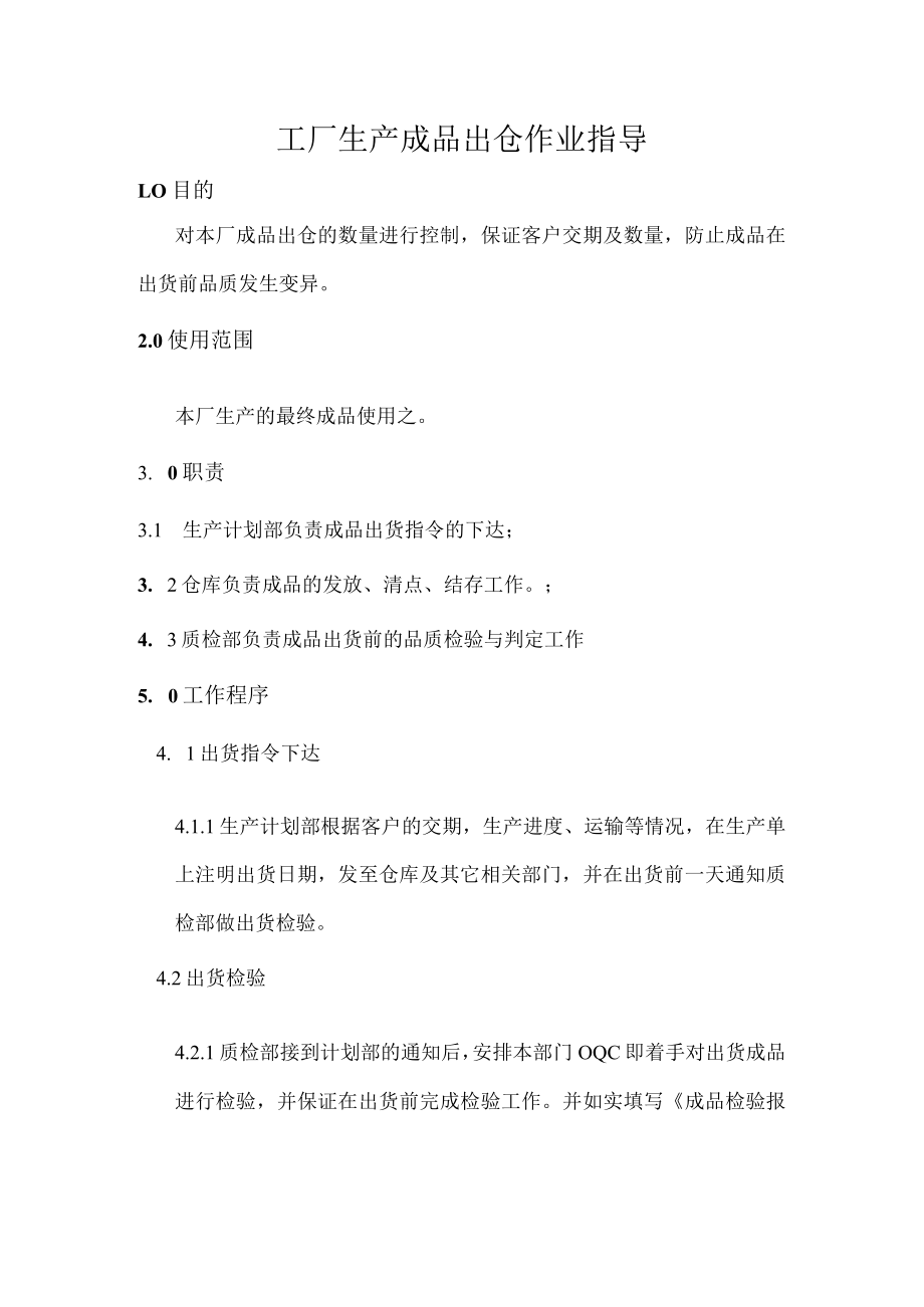 工厂生产成品出仓作业指导.docx_第1页