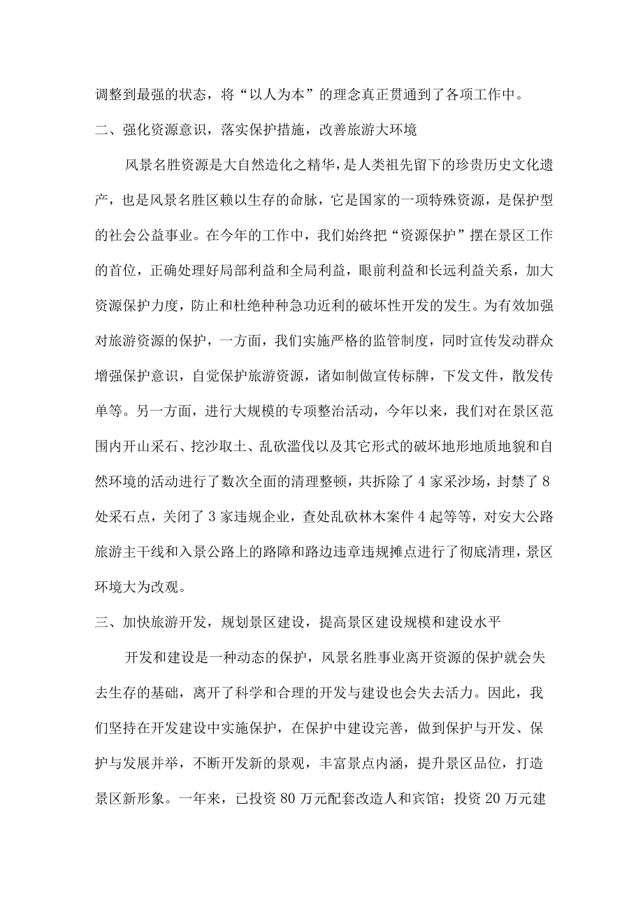 风景区2022年导游年终工作总结.docx_第2页