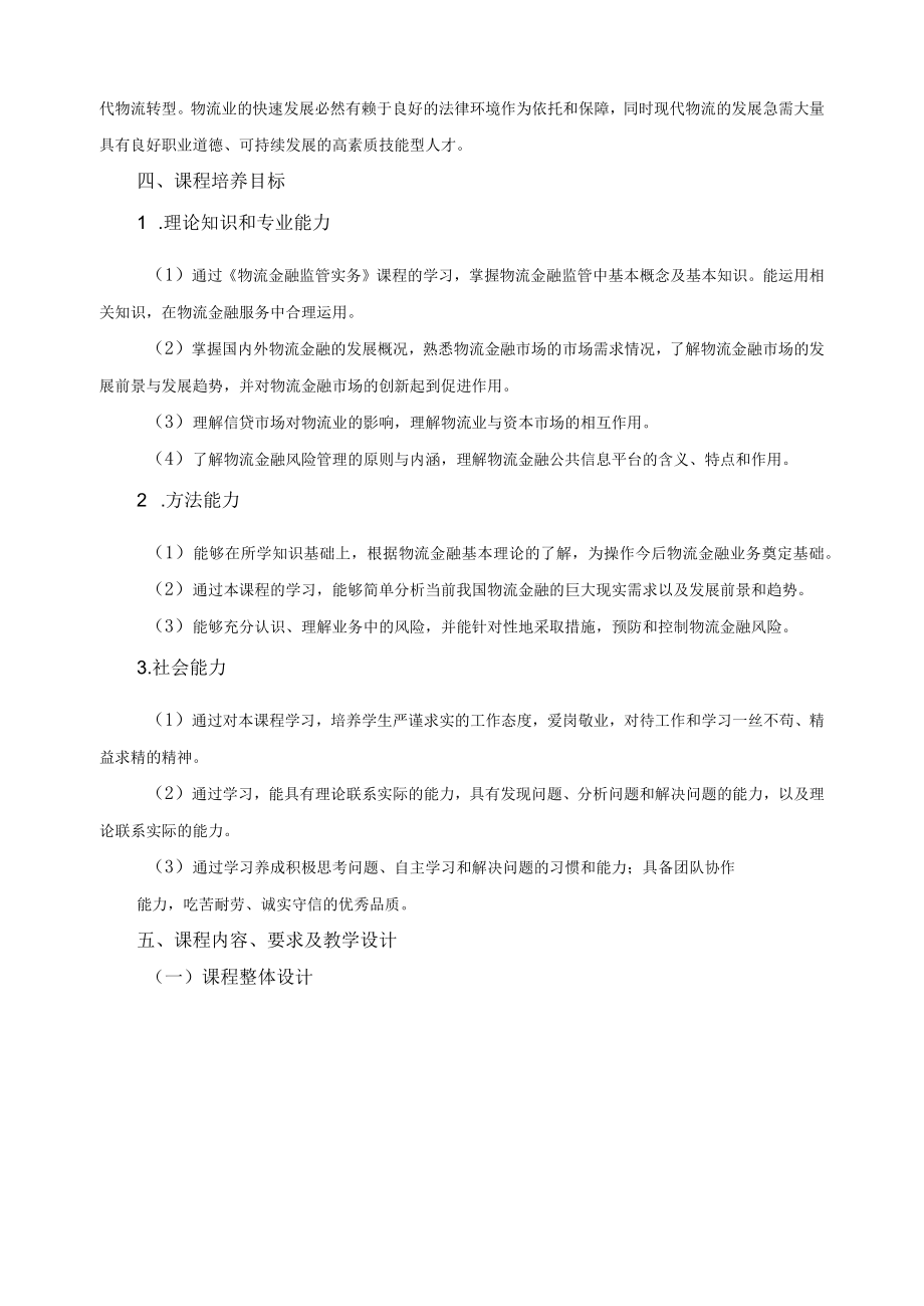 《物流金融监管实务》课程标准.docx_第2页