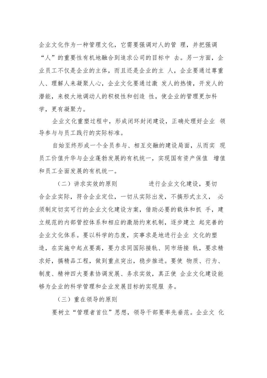 --集团公司企业文化建设工作方案企业文化建设方案案例.docx_第3页