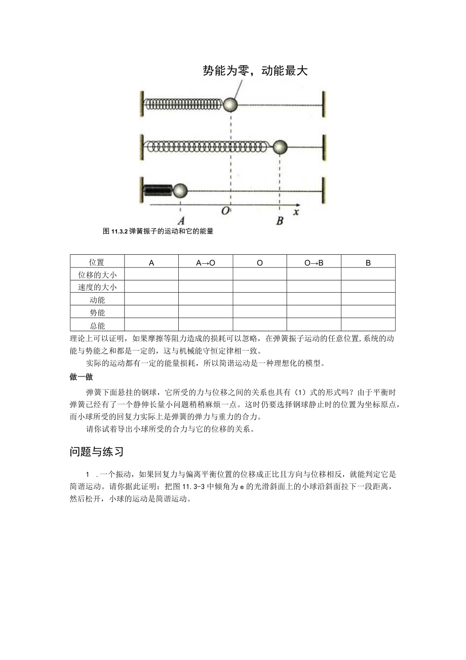 第十一章3简谐运动的回复力和能量.docx_第2页