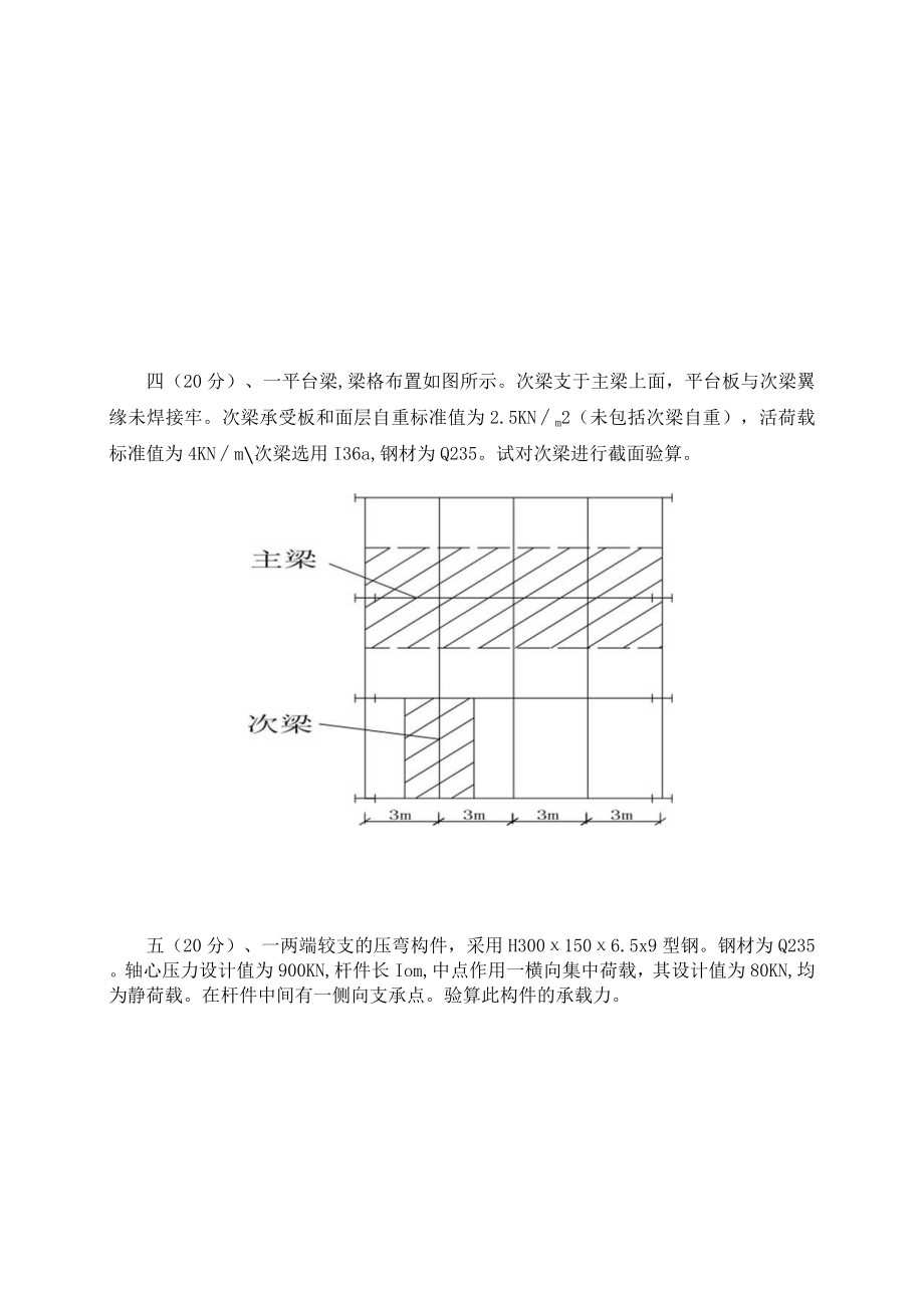 钢结构设计原理试卷.docx_第3页