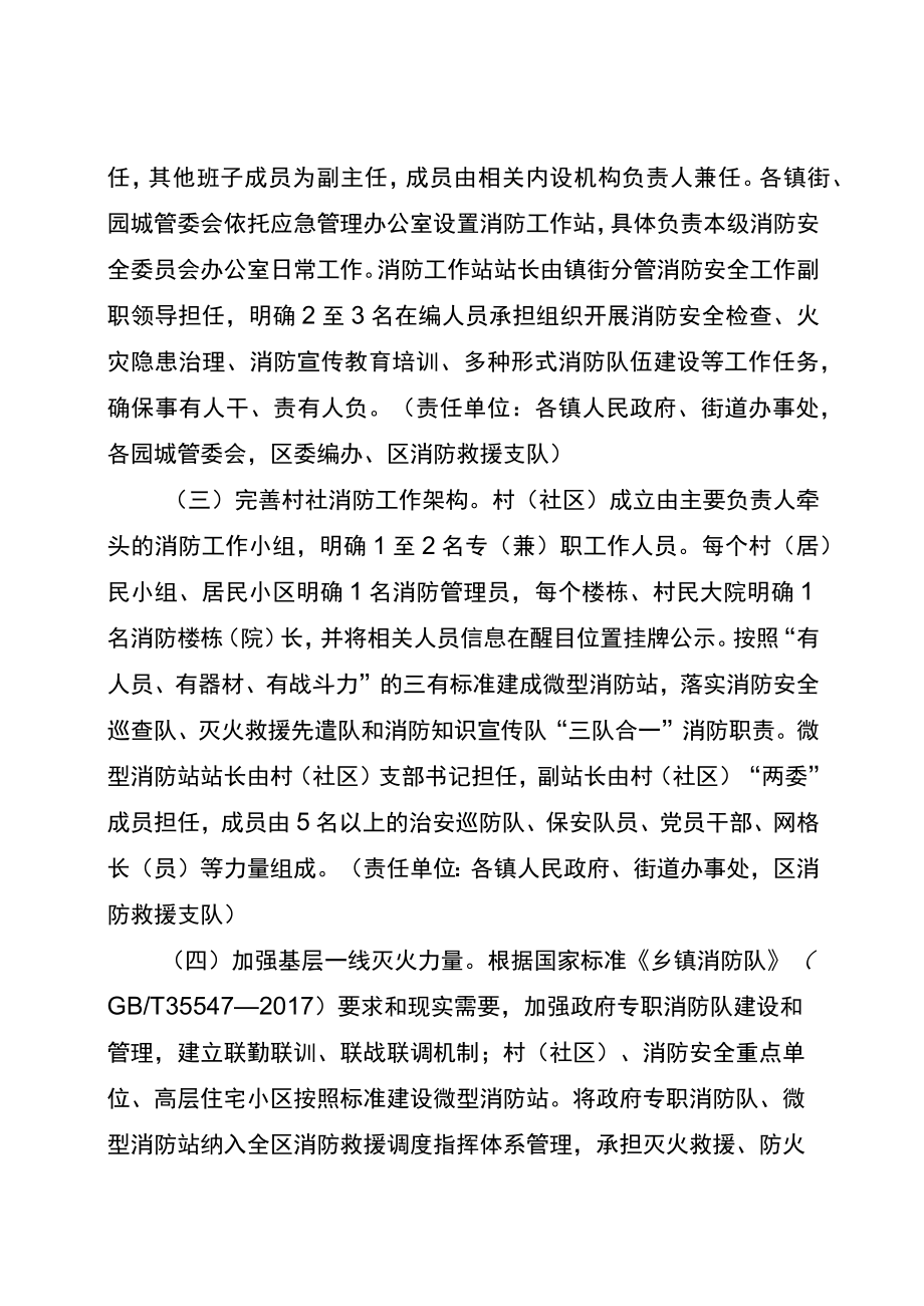 进一步加强基层消防治理的实施方案.docx_第2页