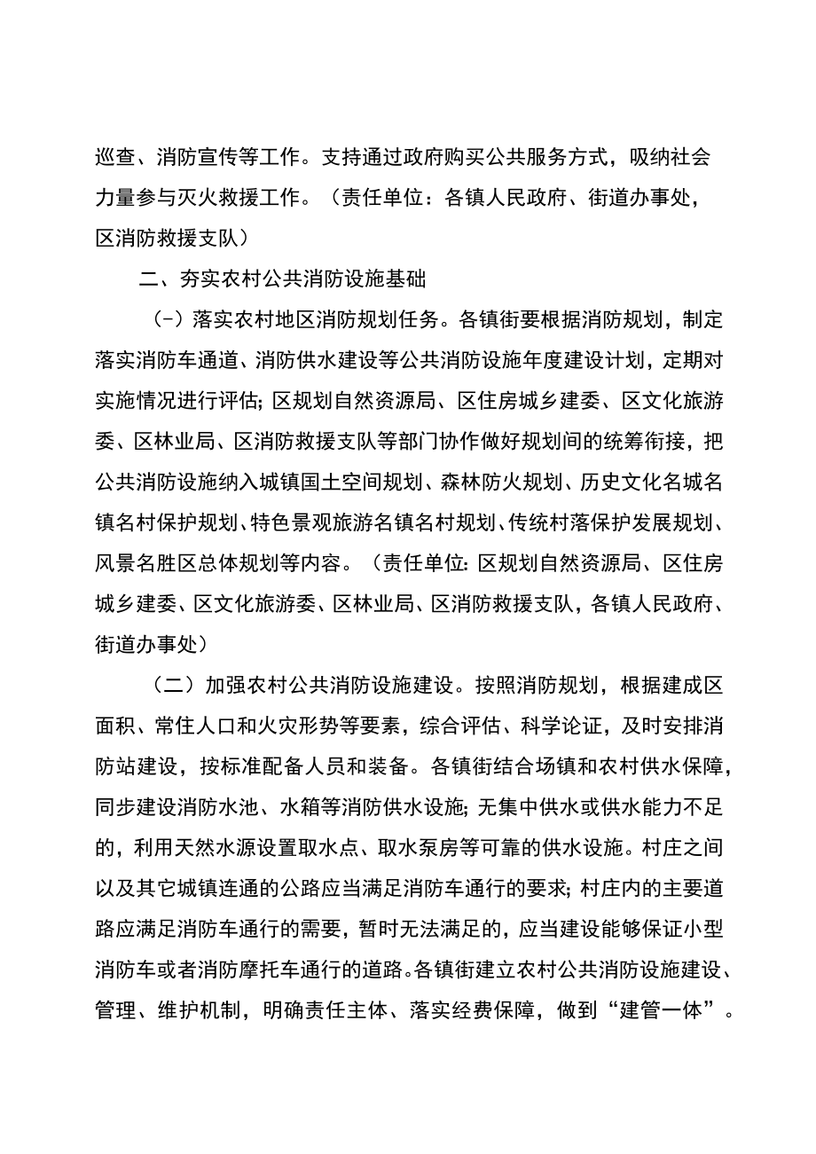 进一步加强基层消防治理的实施方案.docx_第3页