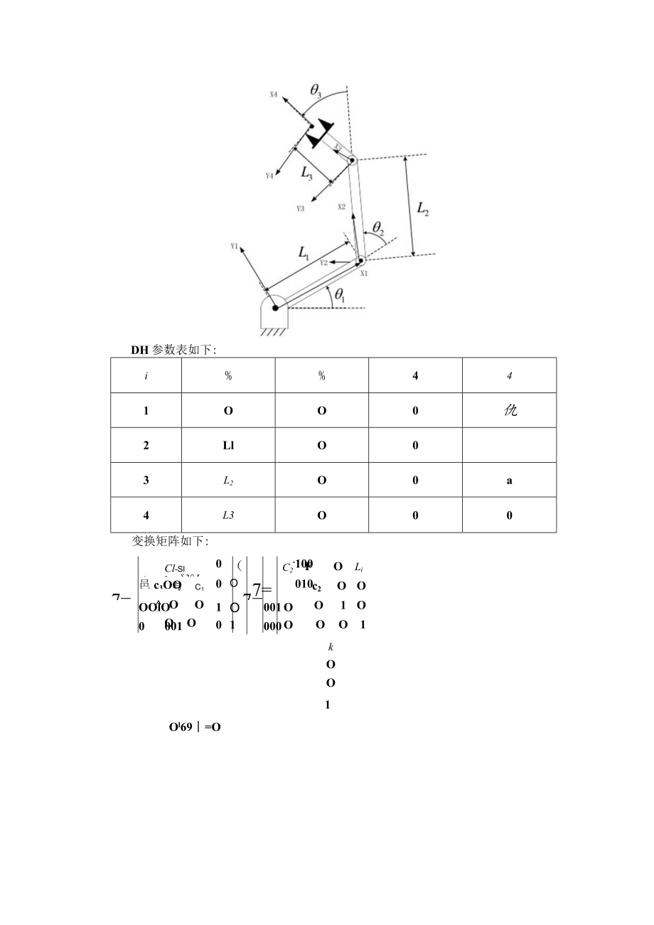 机器人学速度和静力操作臂动力学2习题.docx_第2页