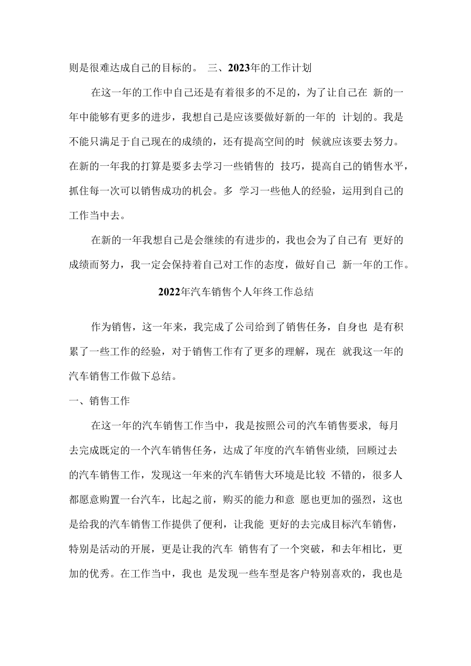 2022年市区汽车销售个人年终工作总结.docx_第2页