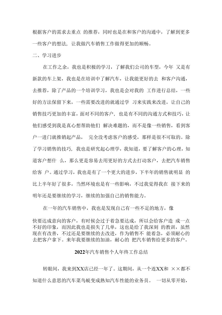 2022年市区汽车销售个人年终工作总结.docx_第3页