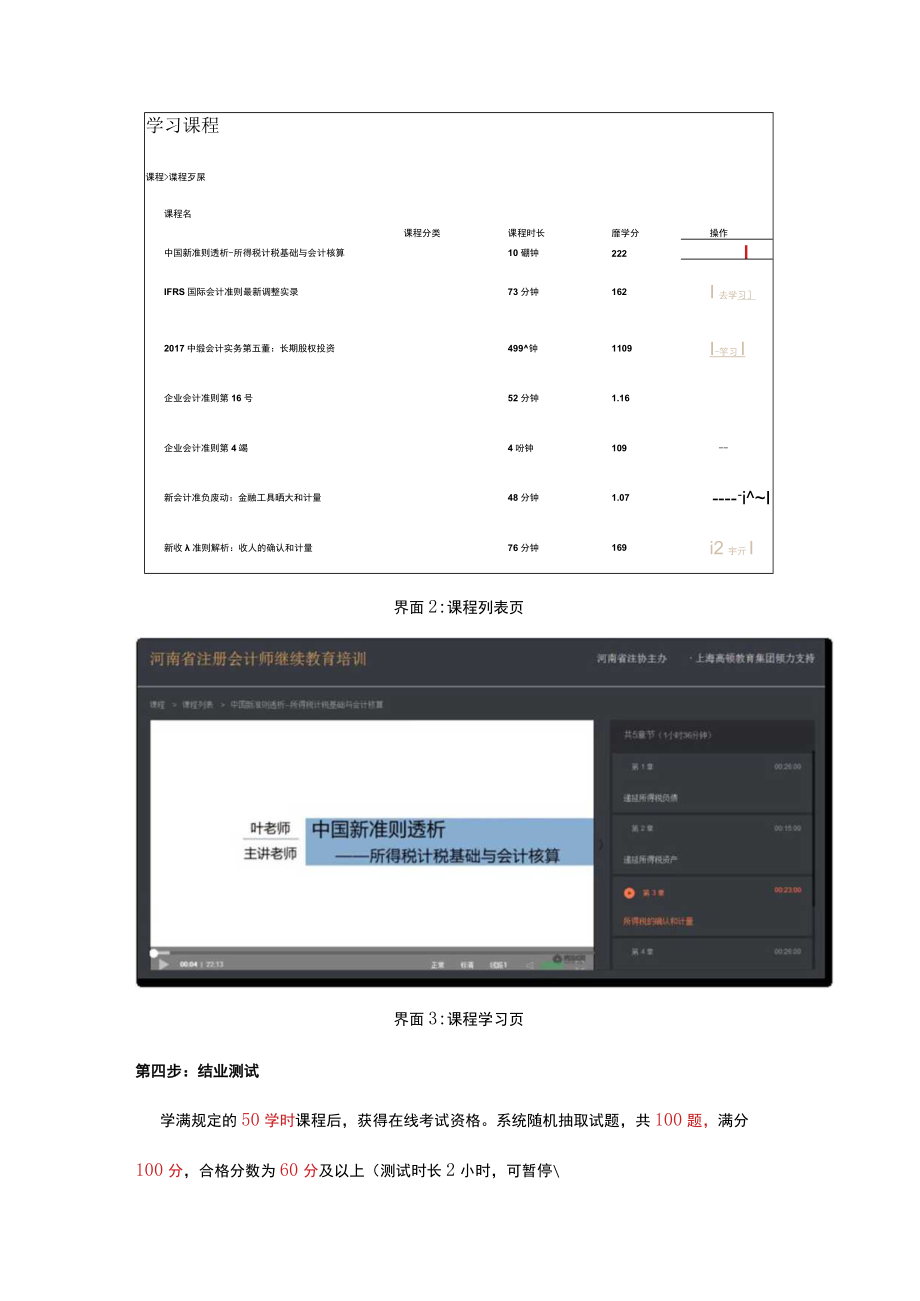 高顿财税学院网上点播学习操作手册.docx_第3页