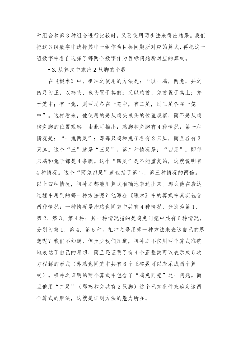 鸡兔同笼论文.docx_第3页