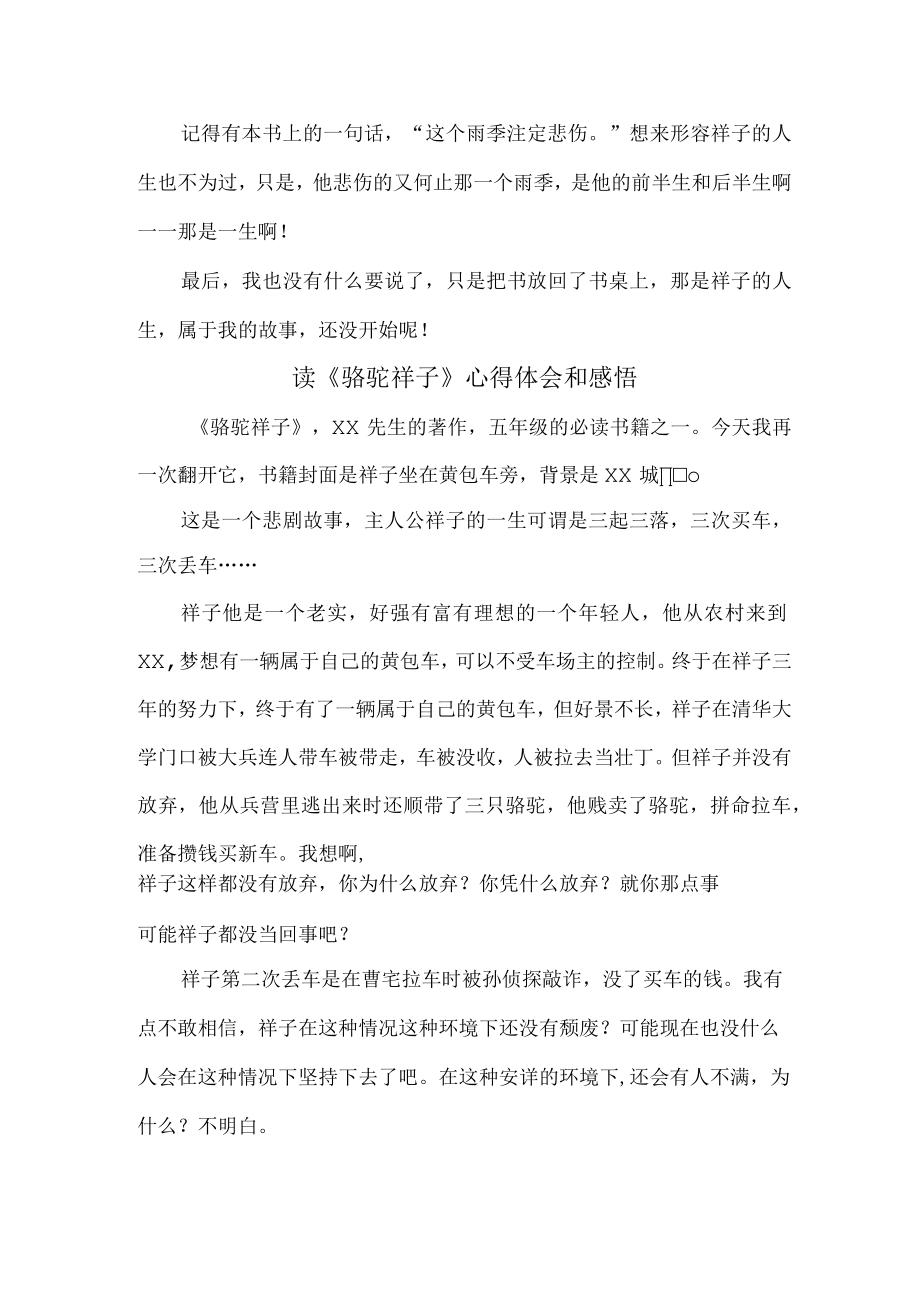 公立学生读《骆驼祥子》心得体会和感悟.docx_第2页