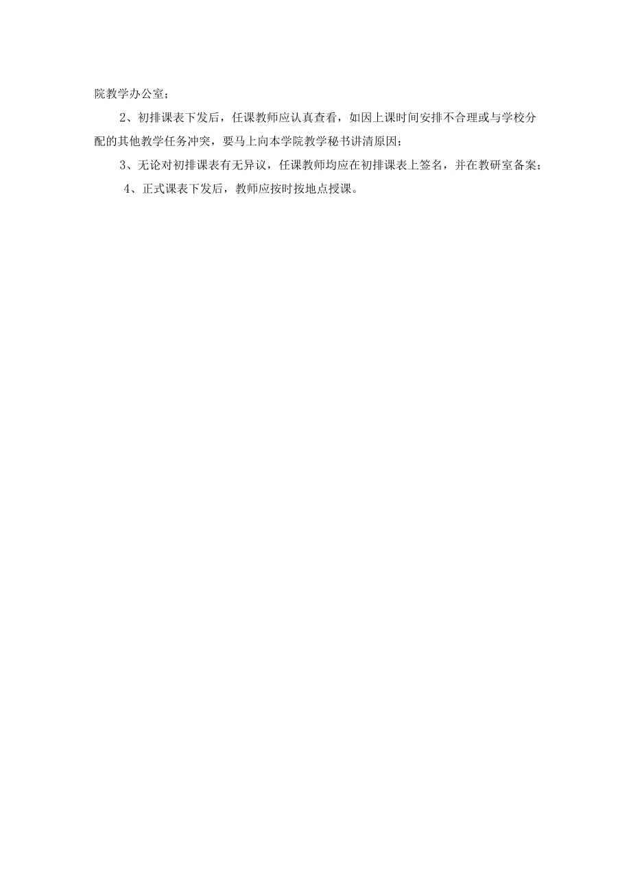 国际教育学院排课工作程序与管理规定.docx_第2页